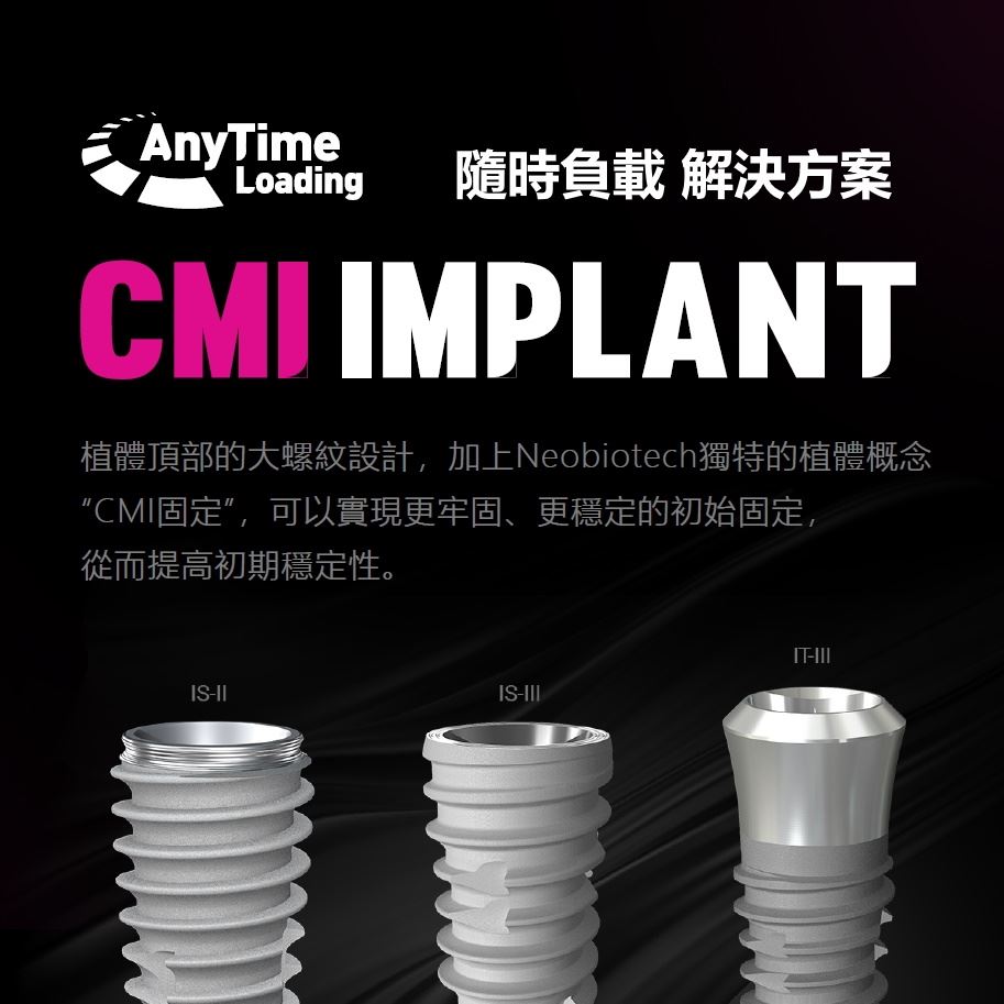 CMI固定理論 & Anytime Loading 隨時負載 & CMI植體
